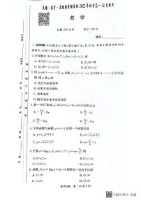 2022炎德英才名校联合体高一12月联考数学试题