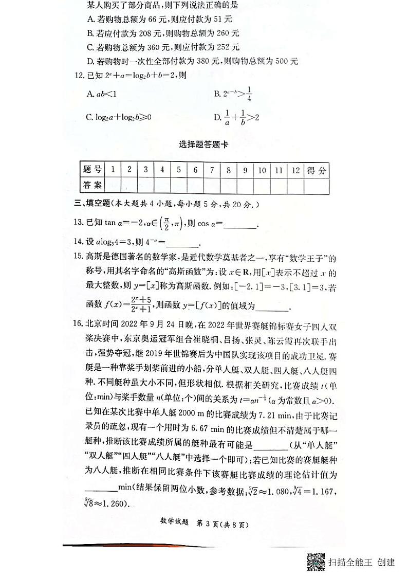2022炎德英才名校联合体高一12月联考数学试题03