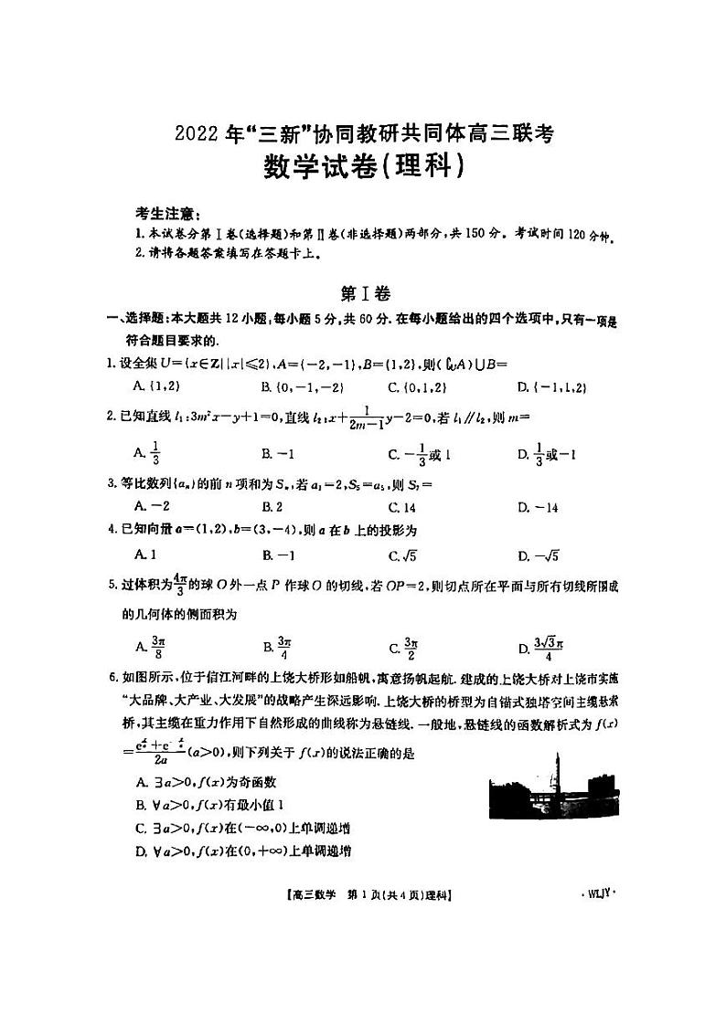 2023“三新”协同体江西高三11校拔尖考数学理数试卷及参考答案01