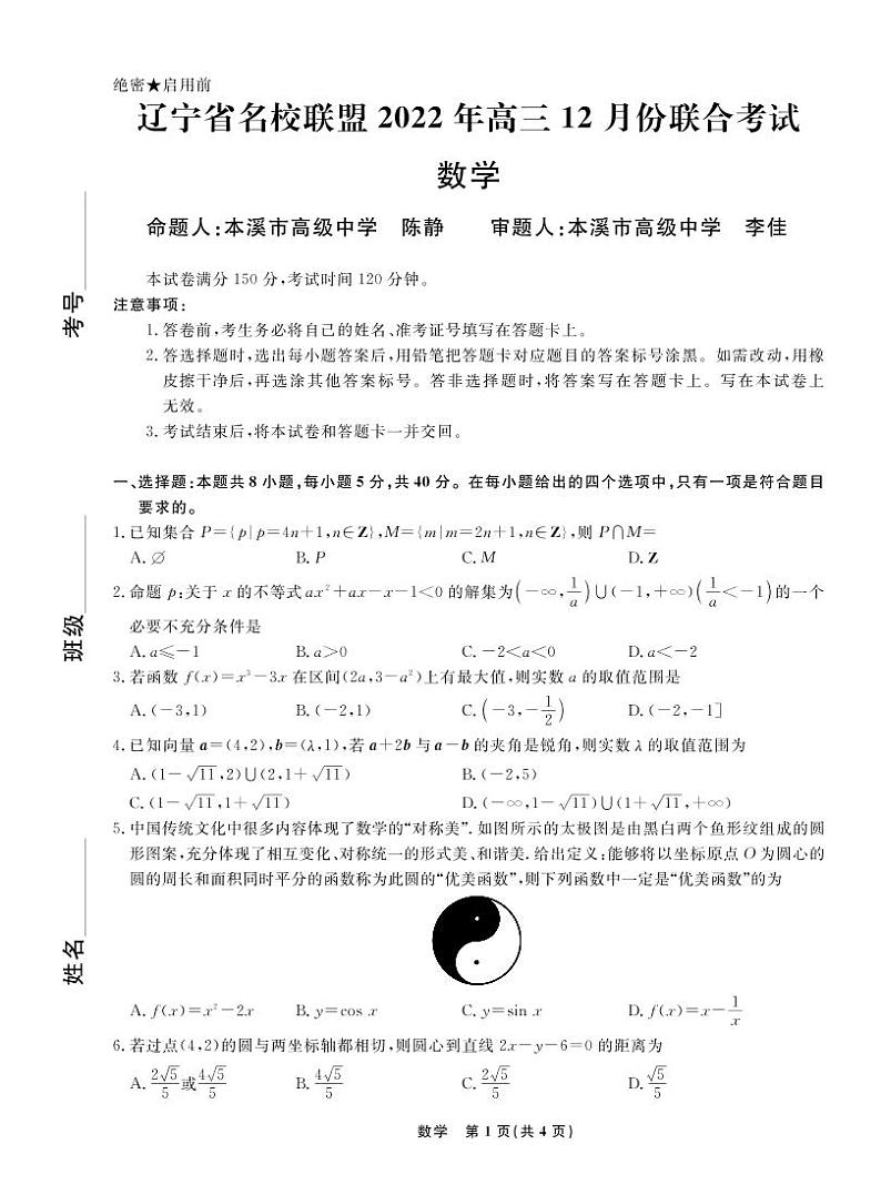 2022辽宁名校联盟高三12月联考数学试卷及参考答案01