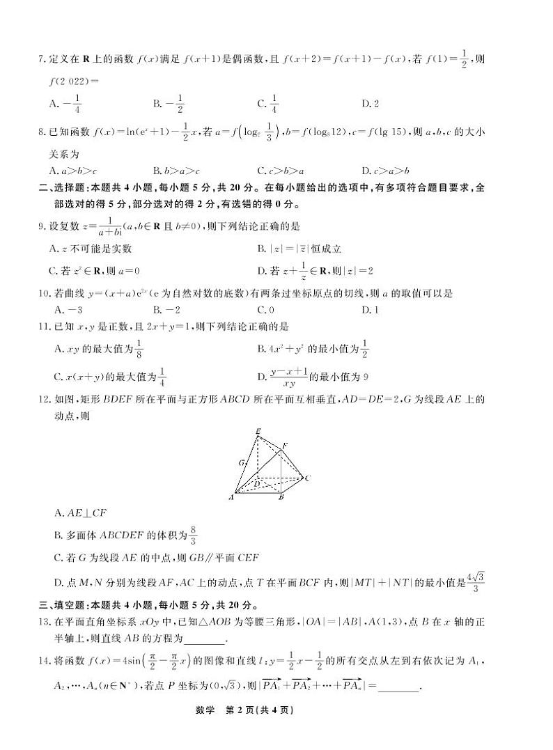 2022辽宁名校联盟高三12月联考数学试卷及参考答案02