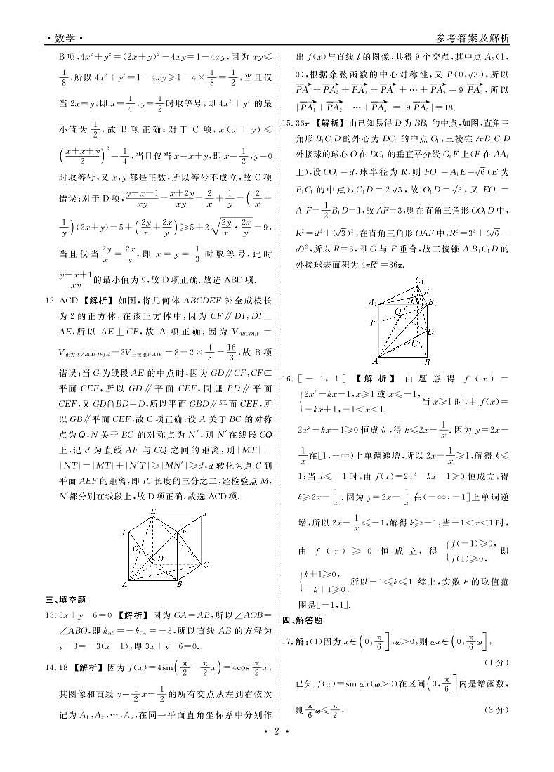 2022辽宁名校联盟高三12月联考数学试卷及参考答案02