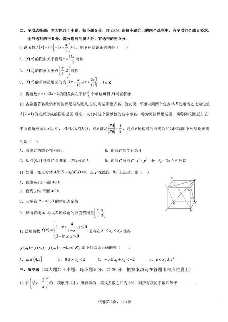 重庆市育才中学校2022-2023学年高三上学期第二次月考（12月）数学试题第2页