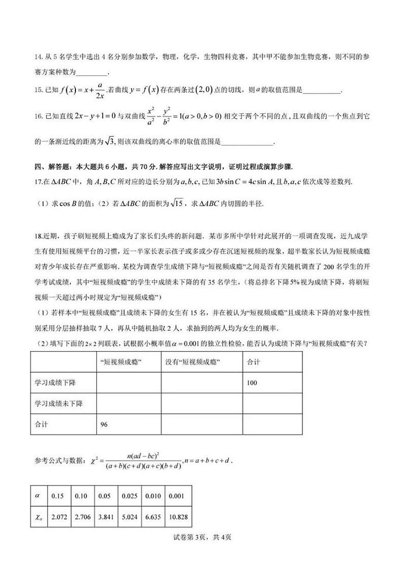 重庆市育才中学校2022-2023学年高三上学期第二次月考（12月）数学试题第3页