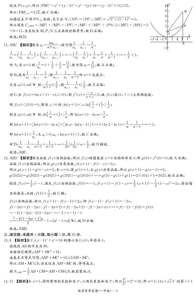湖南省长沙市第一中学2022-2023学年高三上学期月考卷（四）数学试题03