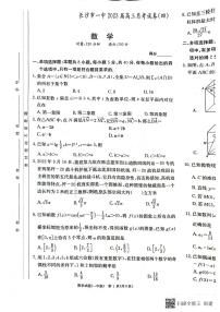 湖南省长沙市第一中学2022-2023学年高三上学期月考卷（四）数学试题