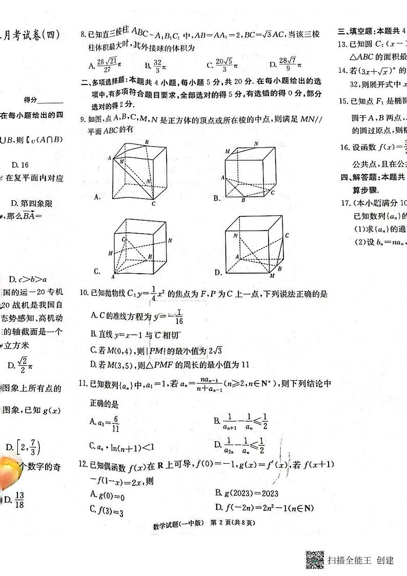 湖南省长沙市第一中学2022-2023学年高三上学期月考卷（四）数学试题02