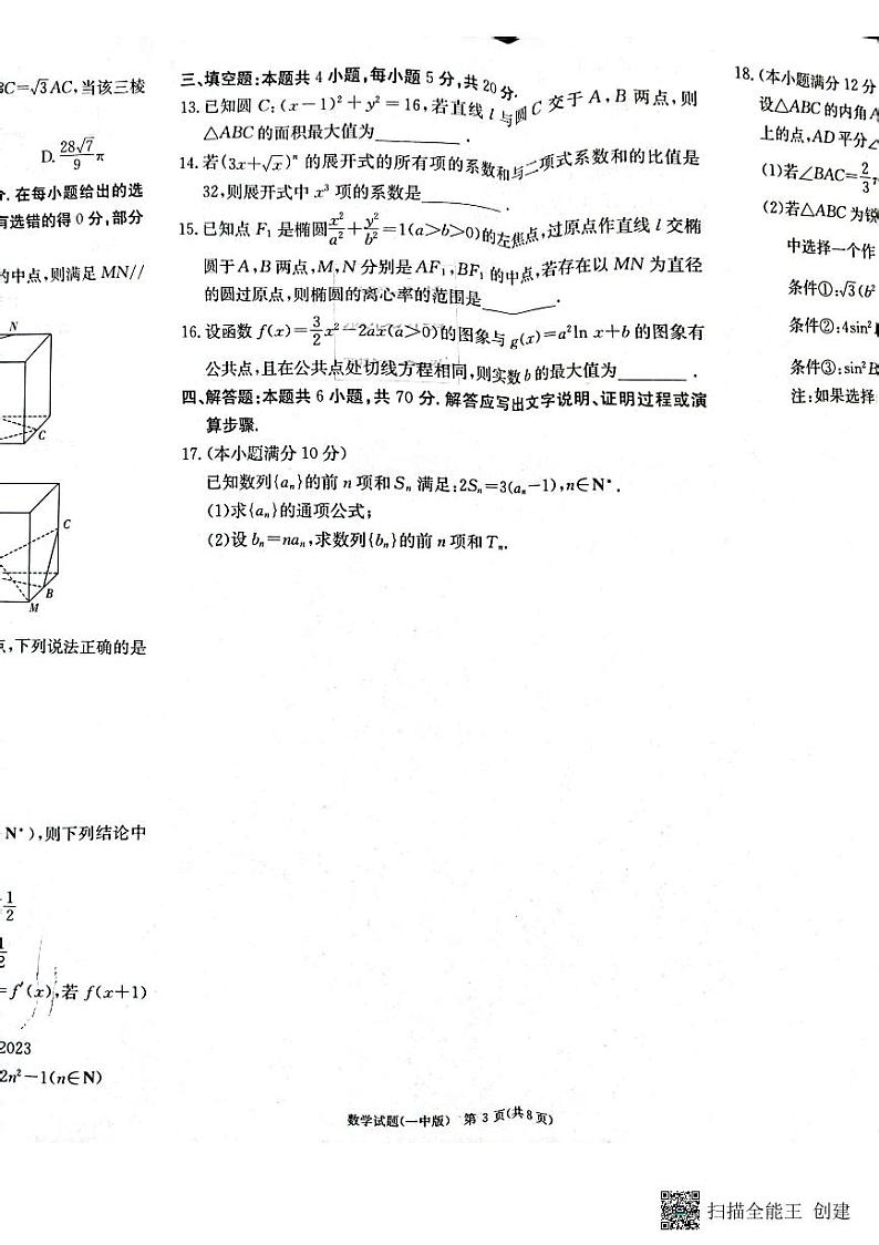 湖南省长沙市第一中学2022-2023学年高三上学期月考卷（四）数学试题03