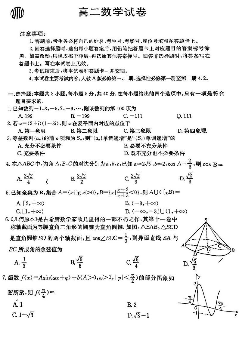 2022金太阳高二上册第三次月考数学试卷第1页