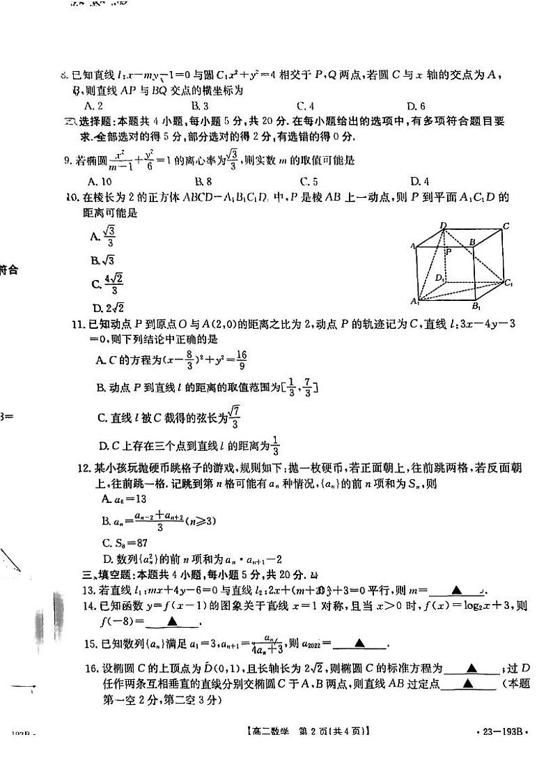 2022金太阳高二上册第三次月考数学试卷第2页