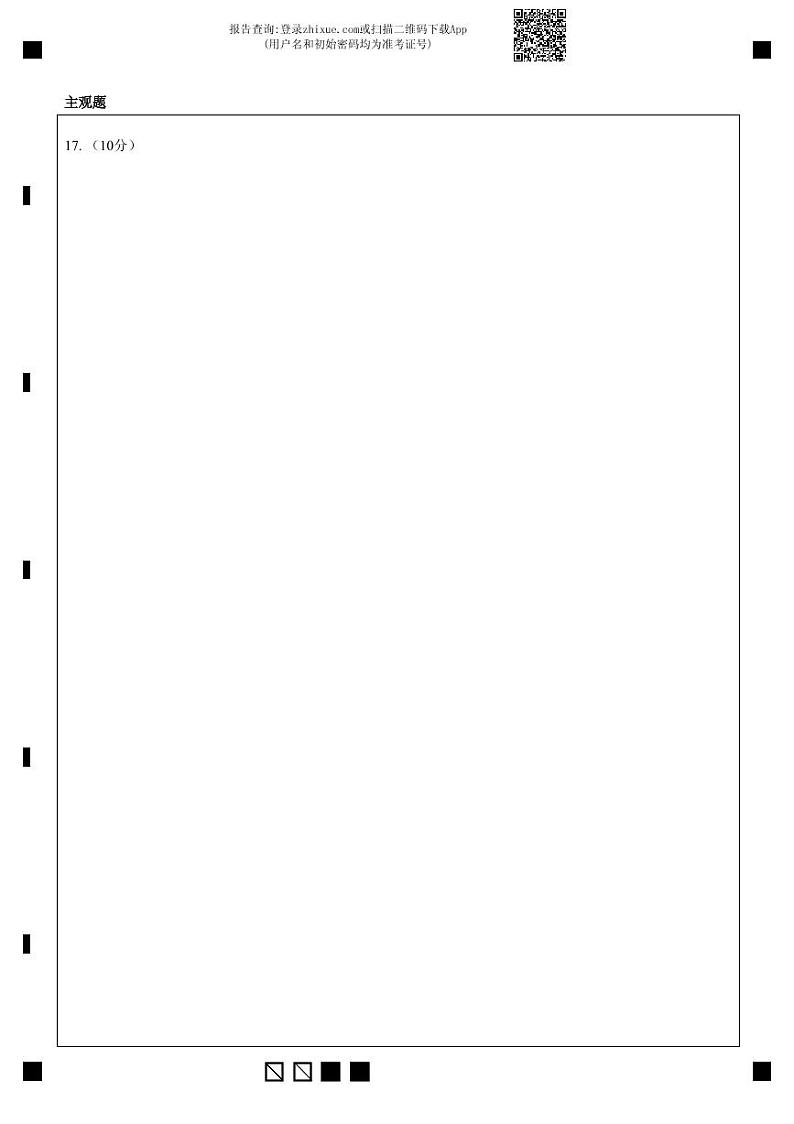 2023重庆西南大学附属中学高三11月拔尖强基联合定时检测数学试卷03