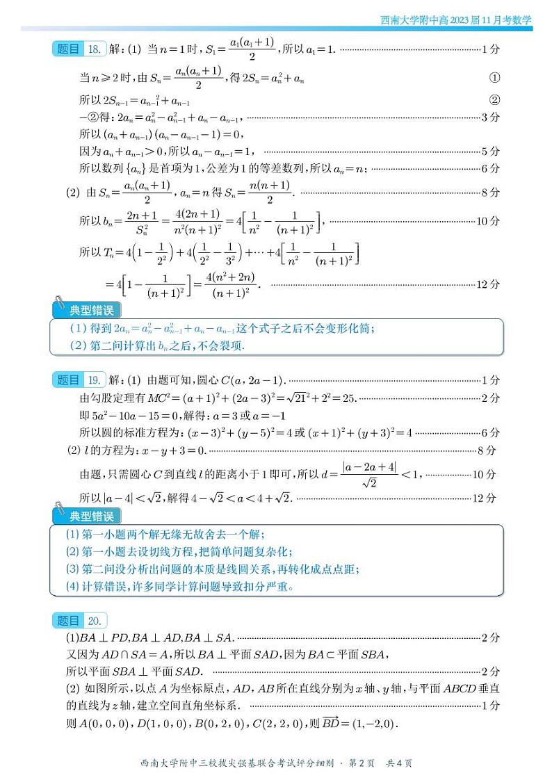 2023重庆西南大学附属中学高三11月拔尖强基联合定时检测数学试卷02
