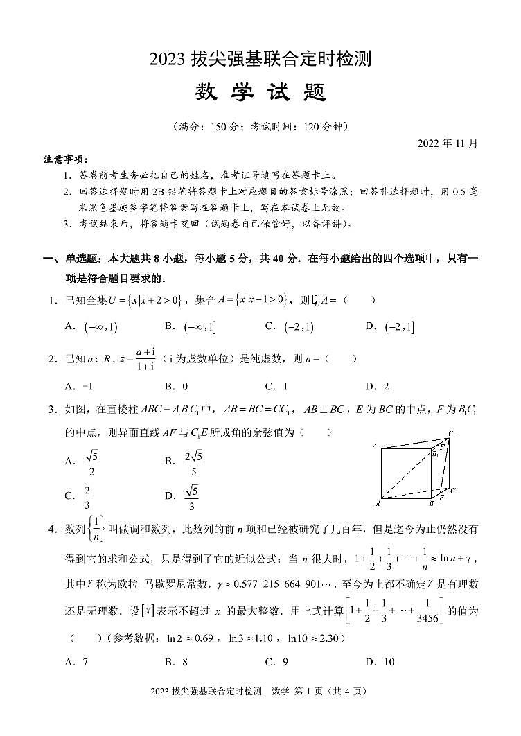 2023重庆西南大学附属中学高三11月拔尖强基联合定时检测数学试卷01