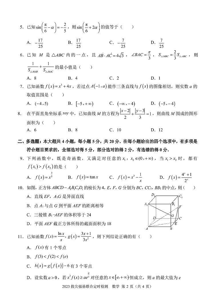 2023重庆西南大学附属中学高三11月拔尖强基联合定时检测数学试卷02