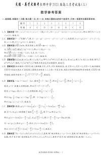 长郡中学2023届高三月考试卷（三）数学试卷及参考答案