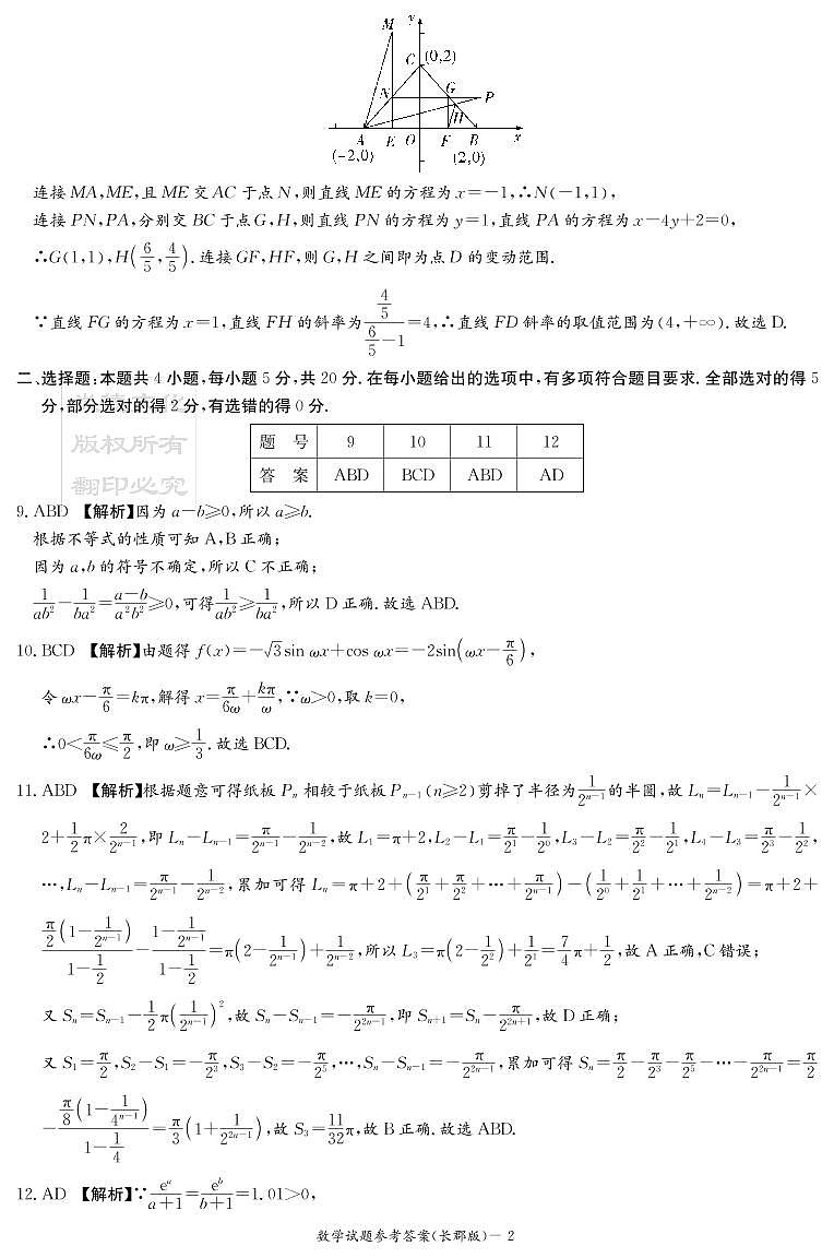 长郡中学2023届高三月考试卷（三）数学参考答案第2页