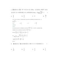 高考数学尖子生强基计划专题12立体几何