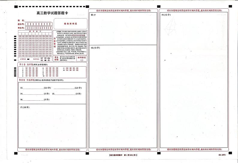 2022江西金太阳高三联考数学答题卡第1页