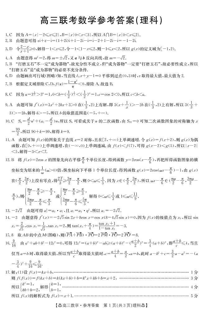 2022江西金太阳高三联考数学参考答案第1页