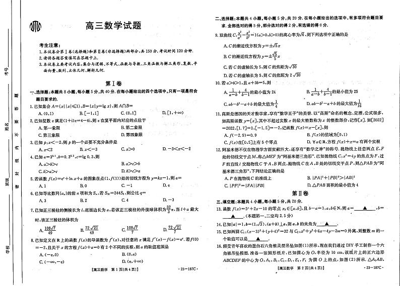 2022江西金太阳高三联考数学试题第1页