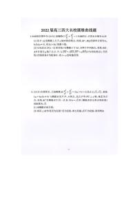 2022届长沙高三四大名校圆锥曲线专题