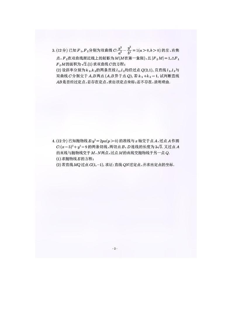 2022届长沙高三四大名校圆锥曲线专题第2页
