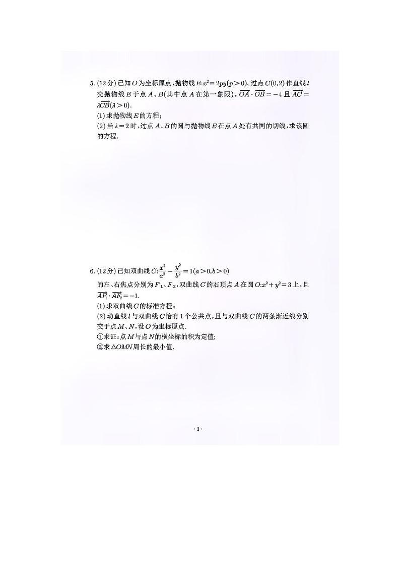 2022届长沙高三四大名校圆锥曲线专题第3页