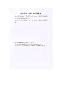 2022届长沙高三四大名校导数题汇编