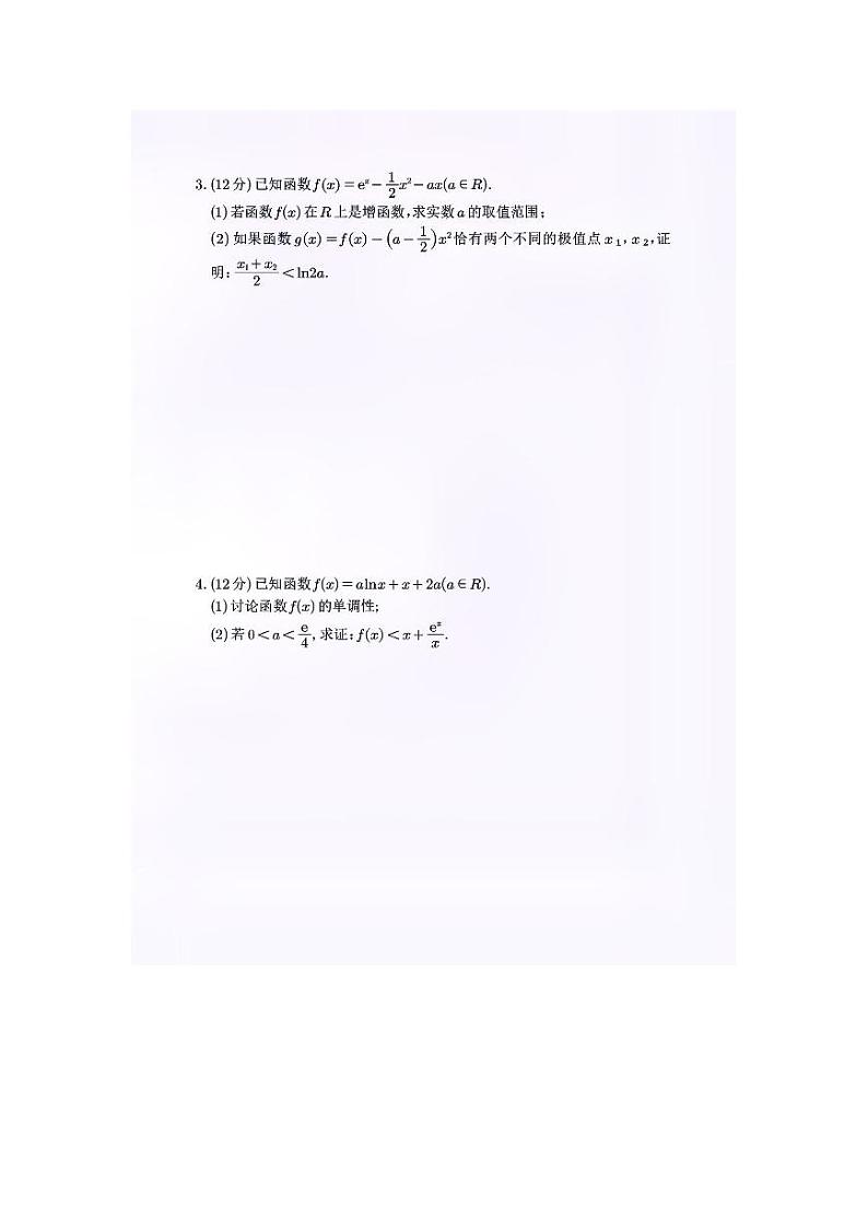 2022届长沙高三四大名校导数题汇编02