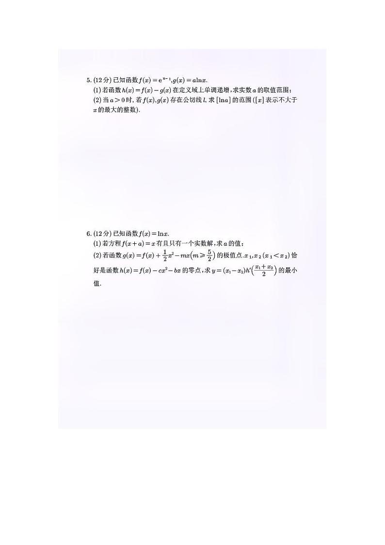 2022届长沙高三四大名校导数题汇编03