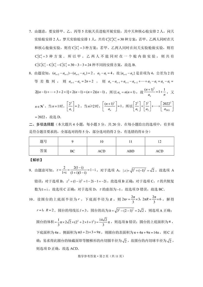 2023届“3+3+3”高考备考诊断性联考卷（一）数学试卷及参考答案02