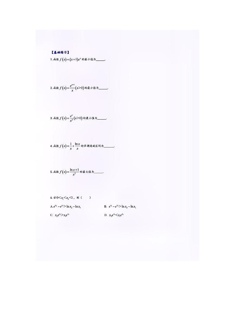 高考数学一轮复习同构——从入门到升天 试卷02