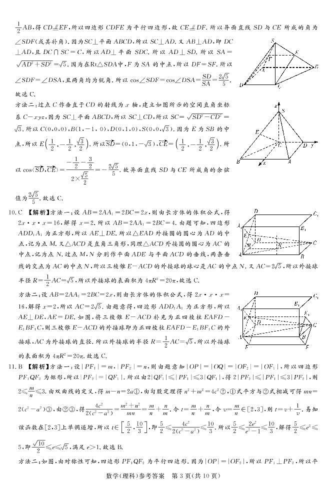 2022.12月湘豫名校联考高三12月数学（理科）期末考试数学试卷及参考答案03