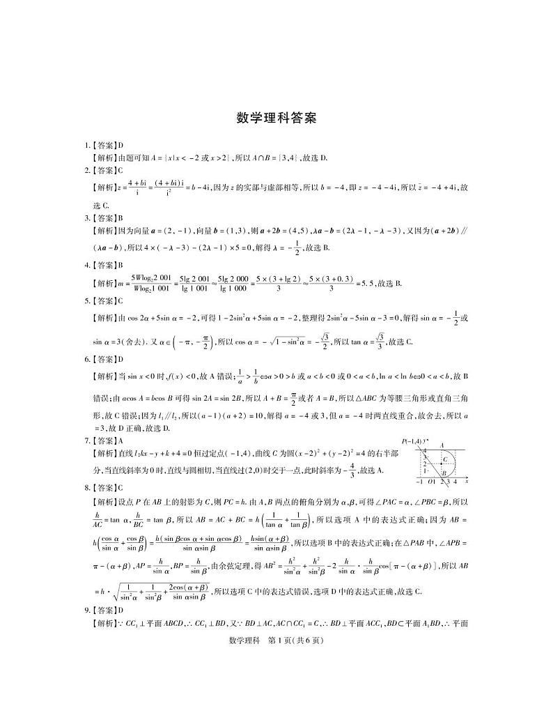 2022稳派高三12月大联考理科数学理科数学试卷及参考答案01