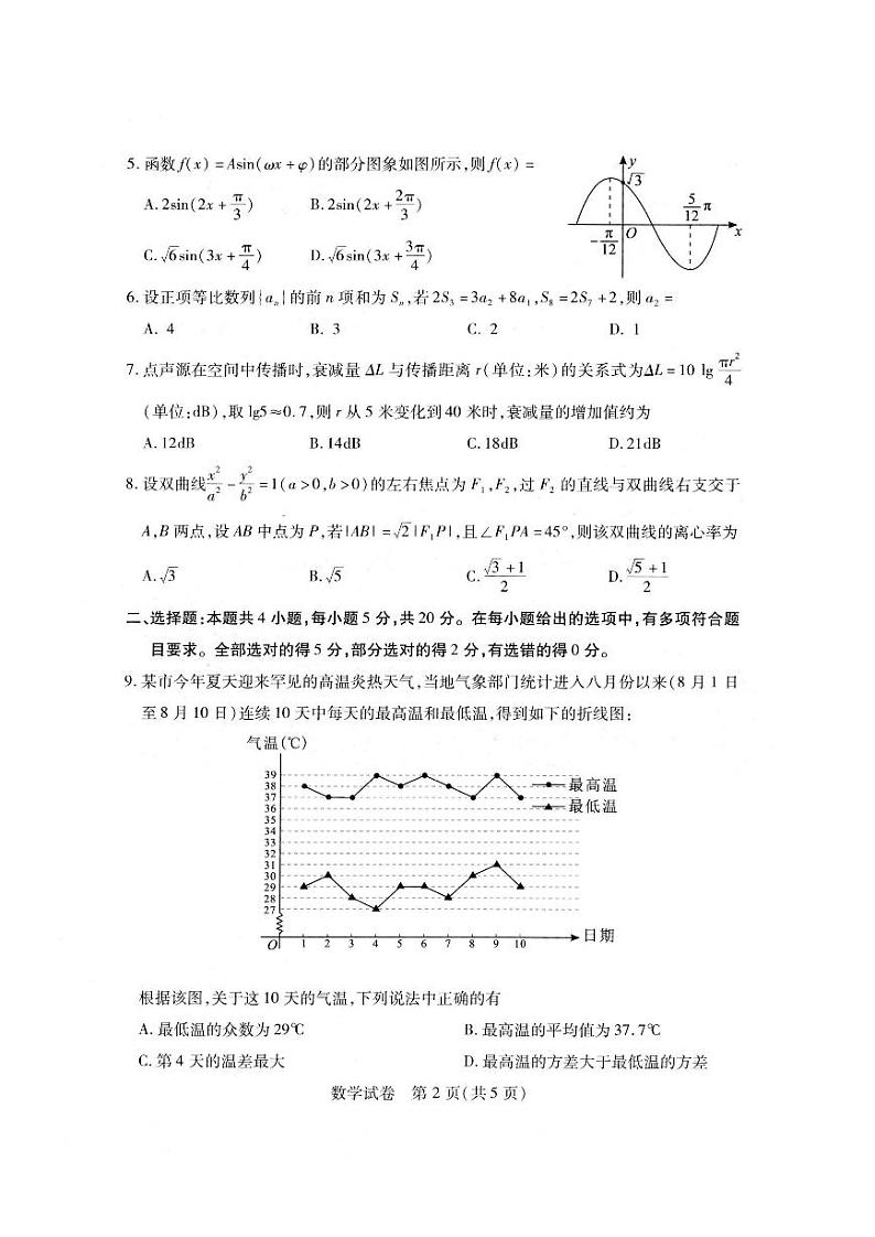 2022-2023武汉部分学校高三年级九调数学试卷及参考答案02