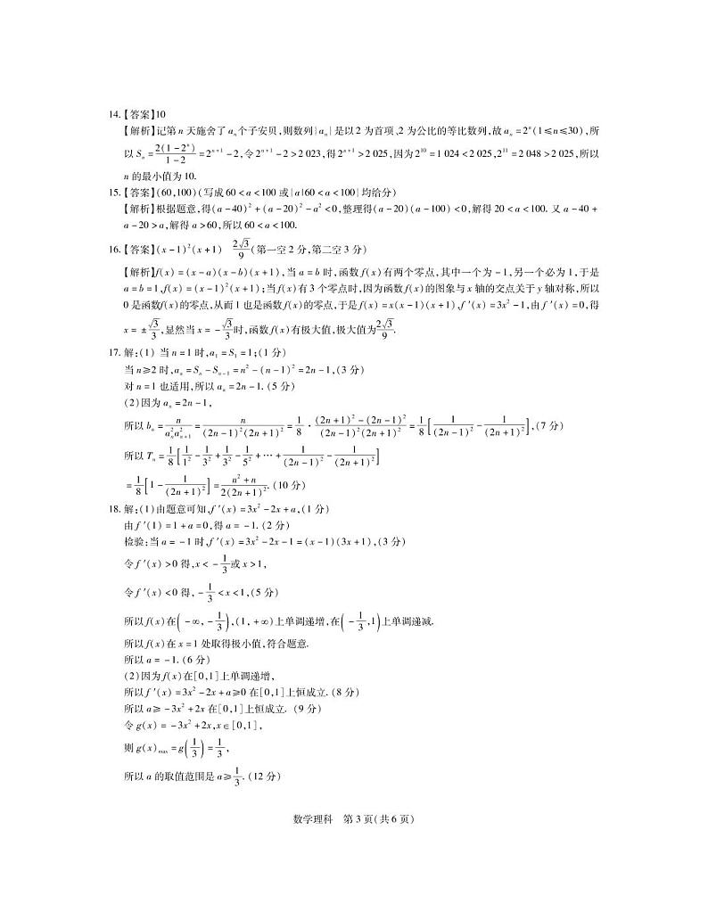 2022江西稳派12月大联考理科数学参考答案第3页