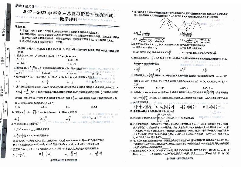 2022江西稳派12月高三大联考理科数学试卷及参考答案01