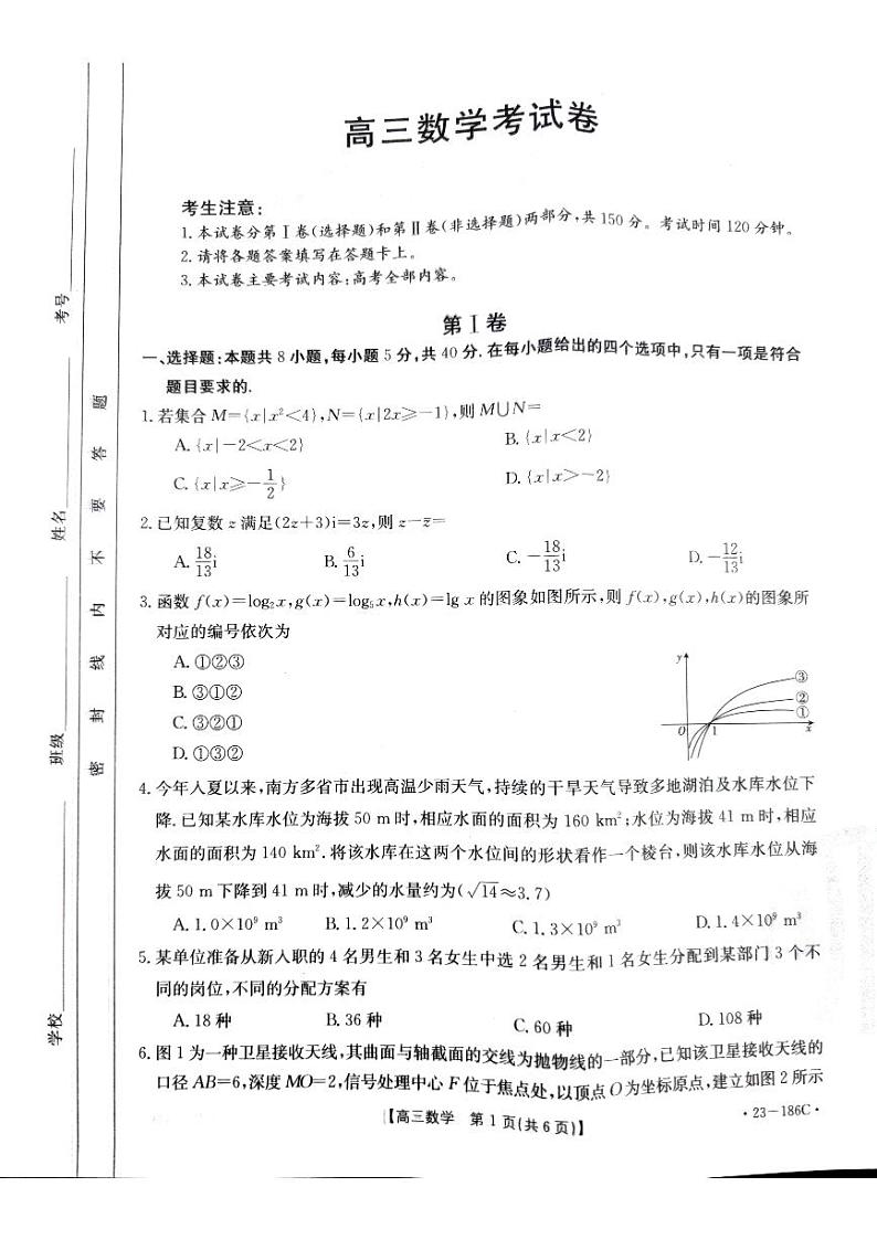 2023云南高三12月大联考（23-186C）数学试题第1页