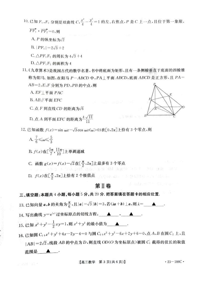 2023云南高三12月大联考（23-186C）数学试题第3页