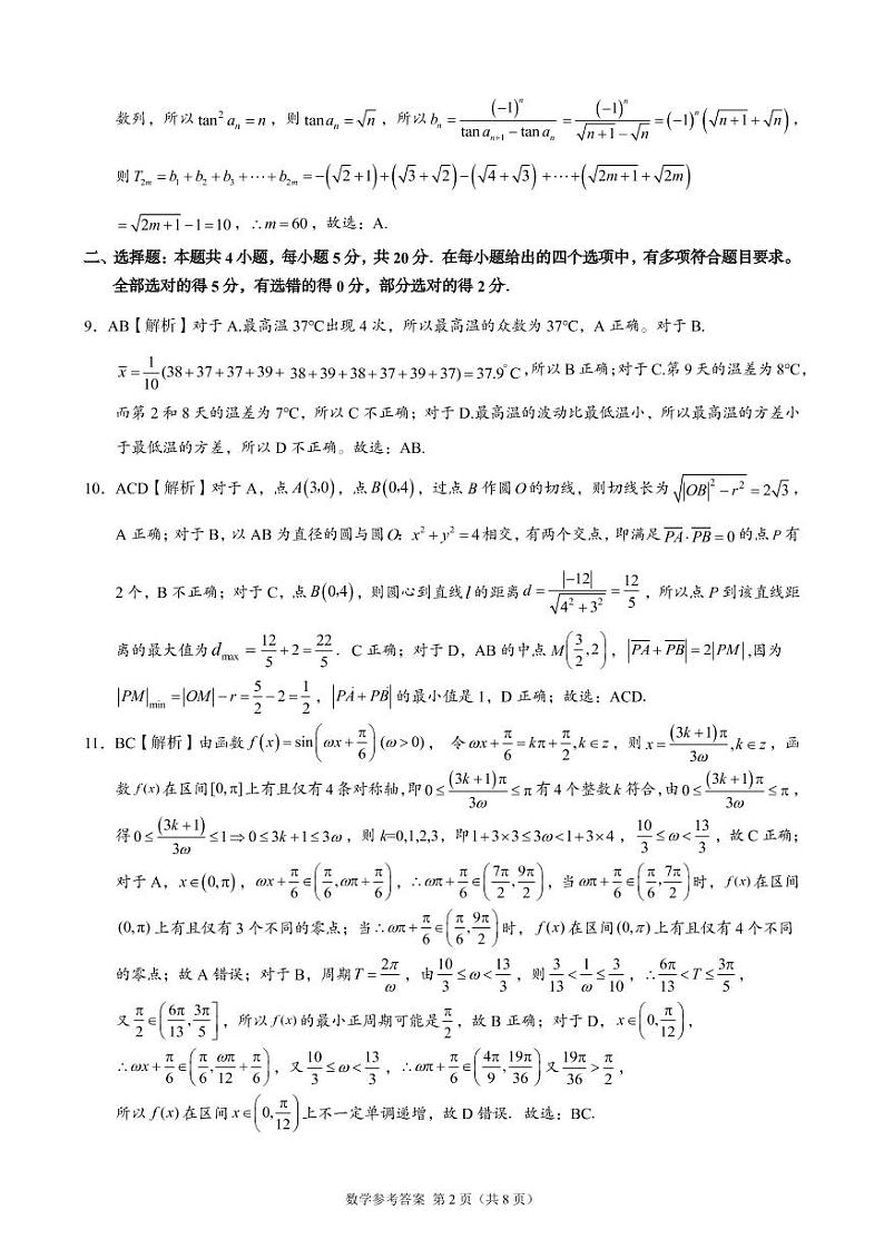 A佳教育2022.12湖南高三联考数学参考答案第2页