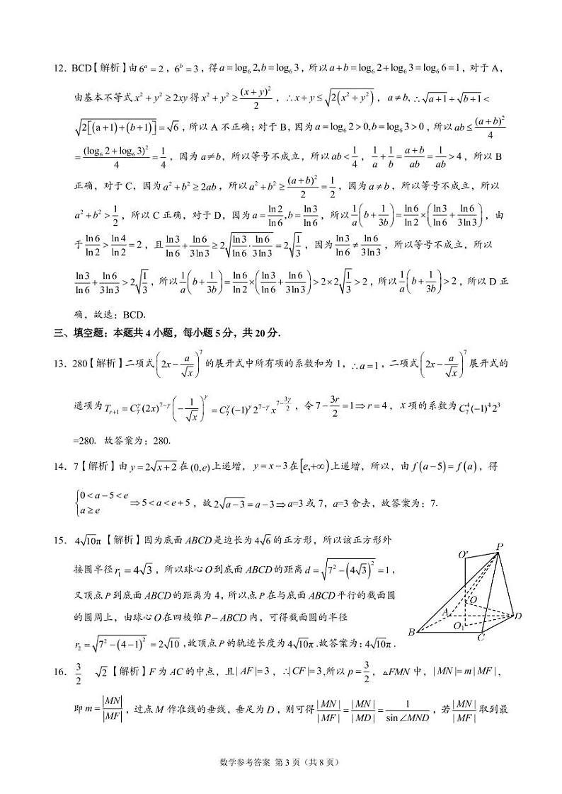 A佳教育2022.12湖南高三联考数学参考答案第3页