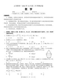 A佳教育2022.12湖南高三联考数学试卷及参考答案