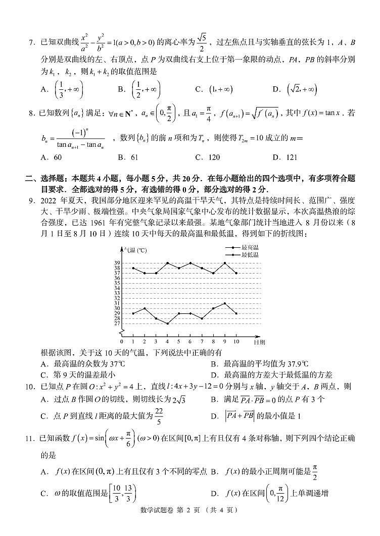 A佳教育2022.12湖南高三联考数学试卷第2页