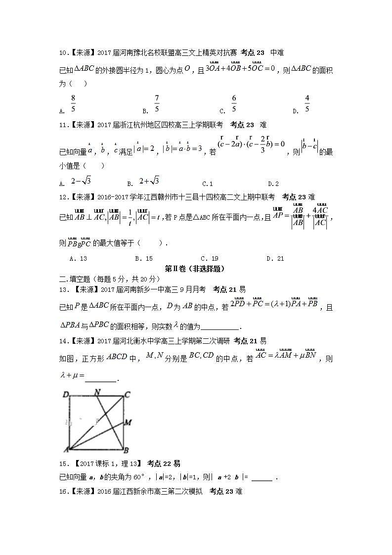 2019衡水名师原创理科数学专题卷：专题八《平面向量》第3页