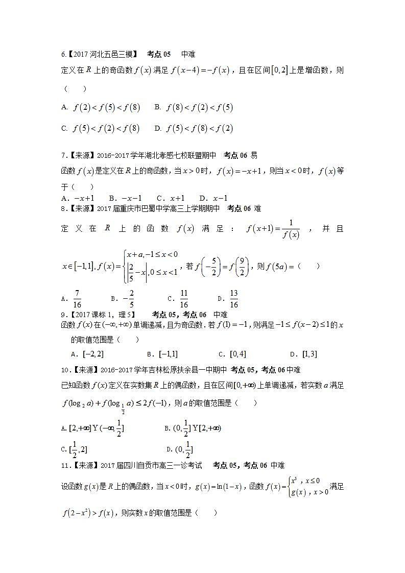 2019衡水名师原创理科数学专题卷：专题二《函数概念及其基本性质》第2页
