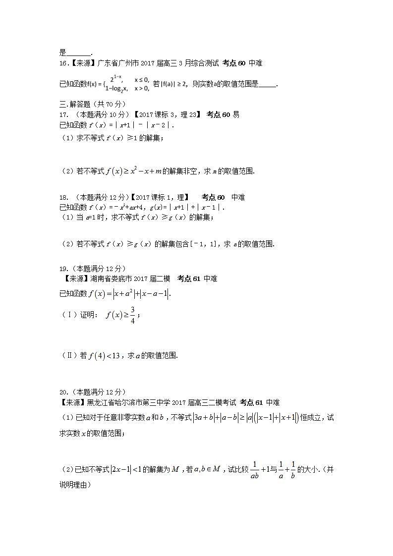 2019衡水名师原创理科数学专题卷：专题十九《不等式选讲》第3页