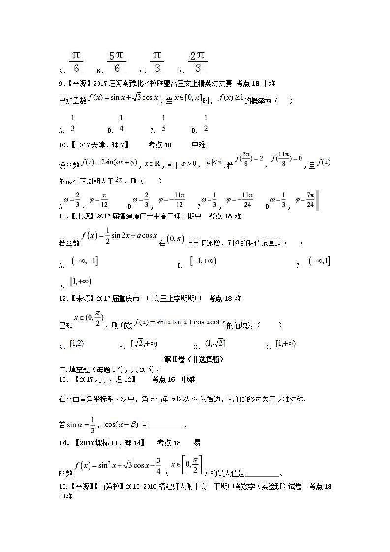 2019衡水名师原创理科数学专题卷：专题六《三角函数》第3页