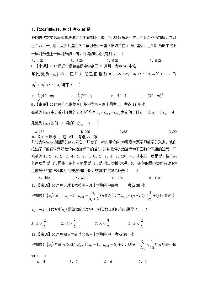 2019衡水名师原创理科数学专题卷：专题九《数列》第2页