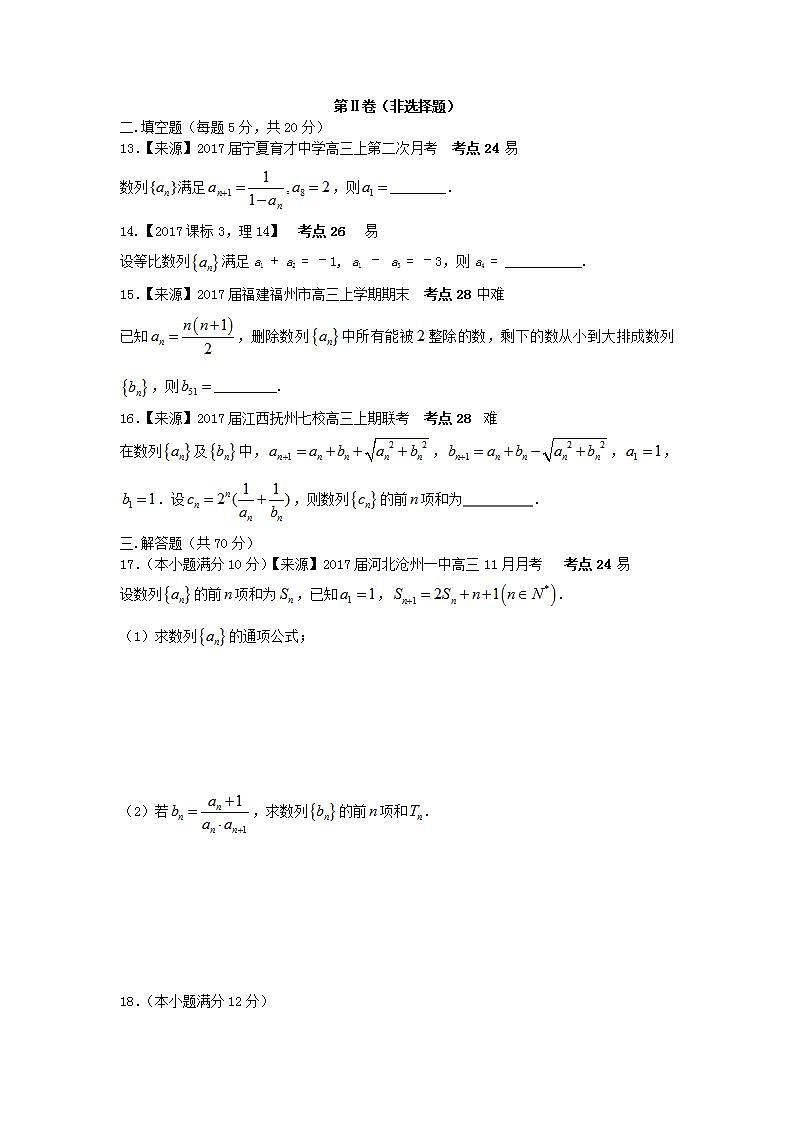 2019衡水名师原创理科数学专题卷：专题九《数列》第3页