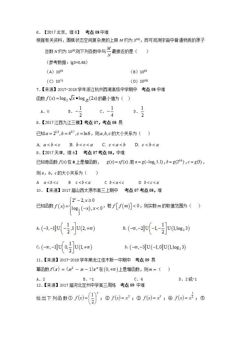 2019衡水名师原创理科数学专题卷：专题三《基本初等函数》第2页